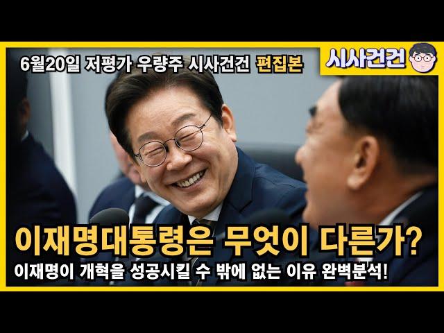 이재명은 무엇이 다른가? 이재명 대통령의 놀라운 초고수 정치에 대한 완벽분석!