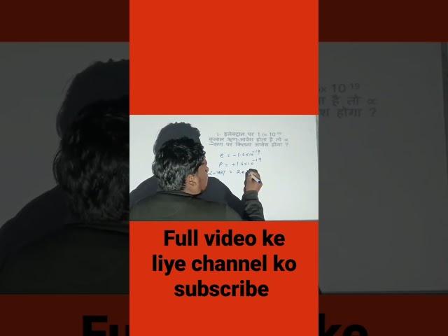 Physics class-12 chapter 1 numericals by Anurag Sharma Nikhil coaching classes