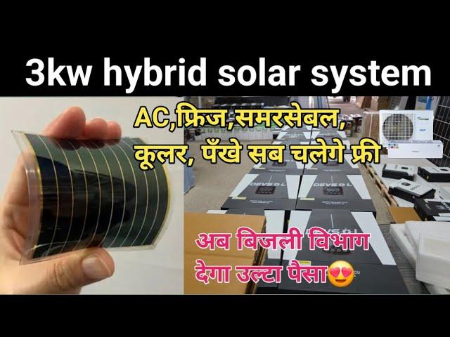 Best solar inverter with Lithium battery,3kw hybrid solar system,best solar system for home in India