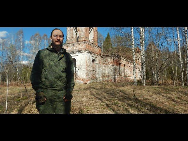 НАШЛИ старую ЗАБРОШЕННУЮ ЦЕРКОВЬ в глухом КОСТРОМСКОМ ЛЕСУ. НЕЖИЛОЕ село КОНДОМА. Пеший ПОХОД