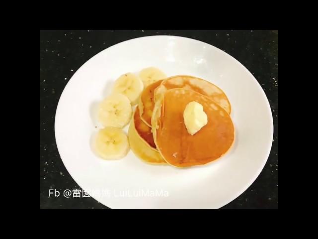 零失敗 快手、靚、正 五分鐘有得食 香蕉鬆餅 pancake 嬰兒食譜 baby小食