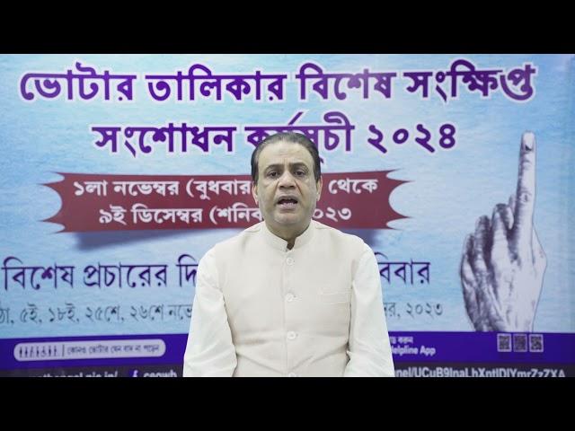 Message of Dr. Aariz Aftab, IAS, Chief Electoral Officer, West Bengal.