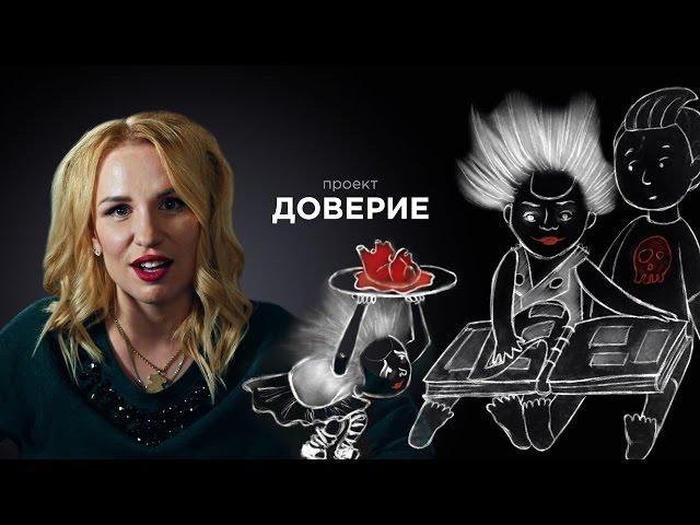 Как Валерия Германика снимает кино — проект Доверие