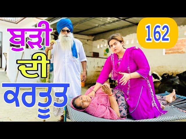 ਬੁੜੀ ਦੀ ਕਰਤੂਤ !! EP 162 BUDDI DI KARTUT !! LATEST COMEDY VIDEO 2024 !! NUMBERDAR UBHIA