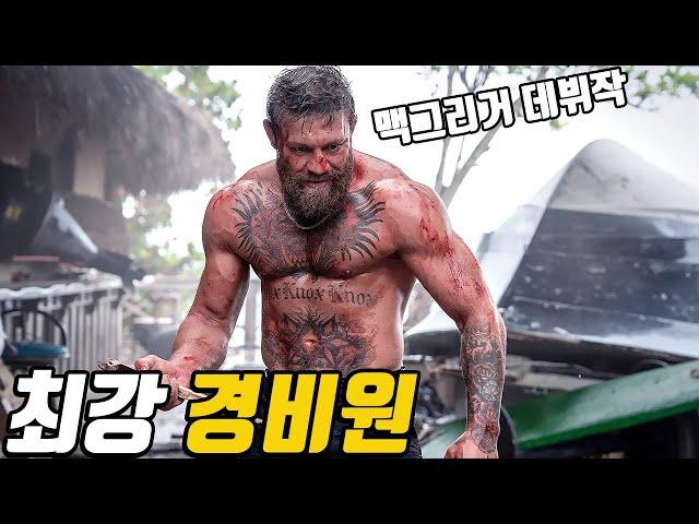 "24년 최신작!" 은퇴 후 시골 술집에서 경비원으로 일하고 있는 《UFC 챔피언》을 잘못 건드린 최강액션 영화! [영화리뷰/결말포함]