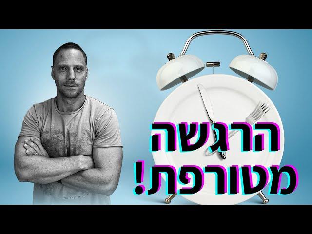 למה התחלתי לשלב צומות בשגרה שלי   ולמה כדאי גם לכם