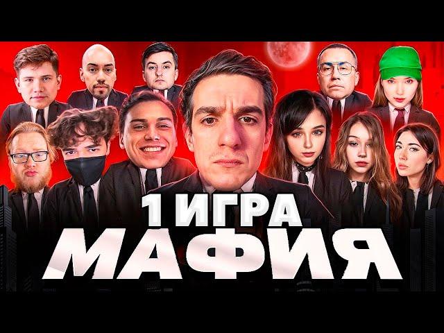 ЭВЕЛОН МАФИЯ С НОВЫМ СОСТАВОМ 1 ИГРА