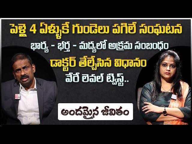 Andamaina Jeevitham Latest Full Episode | Best Moral Video | Dr Kalyan Chakravarthy#sumantvprograms