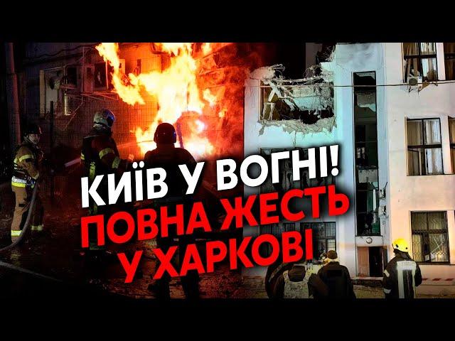 ВИБУХИ У КИЄВІ! Спалах на ВЕСЬ ПРАВИЙ БЕРЕГ! КАТАСТРОФА у ЦЕНТРІ Харкова, ЗАГИБЛІ під ЗАВАЛАМИ