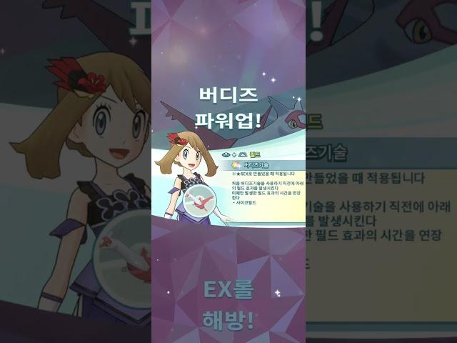 봄이 (22기념) EX롤 해방! [포켓몬 마스터즈]
