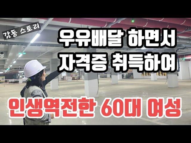 자격증만이 살길이다! 생존을 위해 뒤늦게 기술사 자격증에 도전하여 인생을 통째로 바꾼 놀라운 휴먼스토리 동기부여