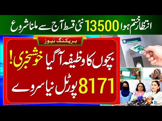 8171 New Portal Update 2024 | Ehsaas Program 10500 | Bisp 13500 | Bachon Ka Wazifa | Dynamic Survey