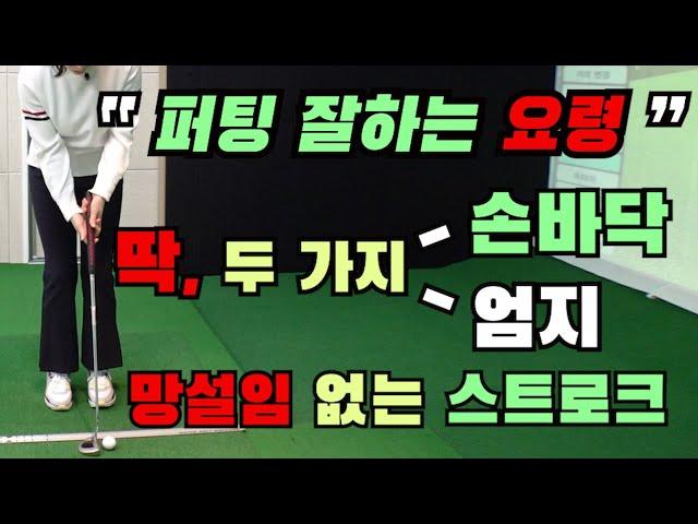 How to putt well How to grip the putting grip[Golf lessons]