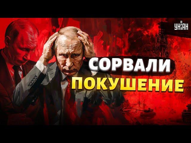 Вся Москва на ушах! Сорвали ПОКУШЕНИЕ на Путина, охрана в панике