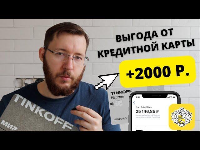 Т-Платинум в 2024 году. Личный опыт КАК я пользуюсь кредитными картами. Что с ними делать нельзя?