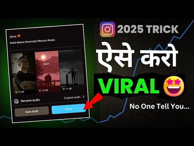 How To Viral Instagram Reels In 2025 | Instagram reel ko viral kaise kare |