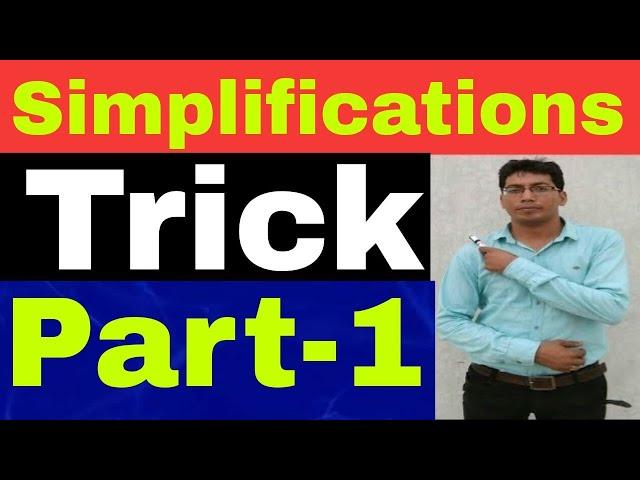 Simplifications Algebraic Trick Part-1 For All Compititive Exams By Amku Education