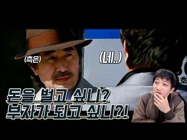 [개천에서 용재난다] 부자가 되고 싶니? 돈을 벌고 싶니?