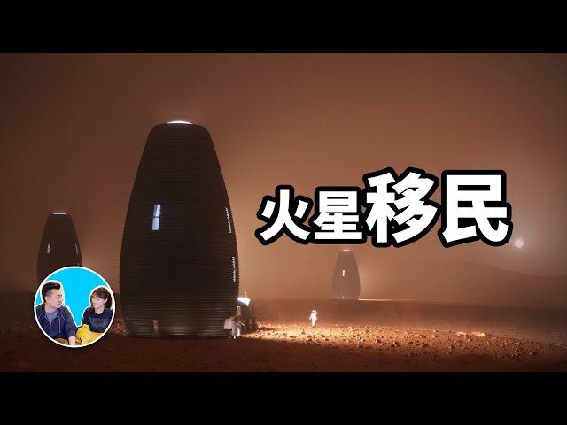 十天之內三個國家發射火星探測器，火星移民開始 | 老高與小茉 Mr & Mrs Gao