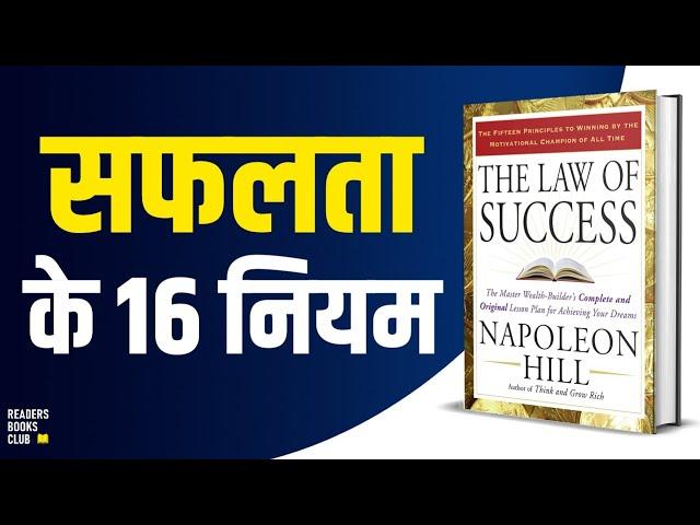 The Law of Success in 16 Lessons by Napoleon Hill Audiobook | Book Summary in Hindi