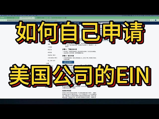 又能省150美金，美国公司EIN免费申请｜我要如何申请美国公司的EIN？｜用EIN确认信做地址证明