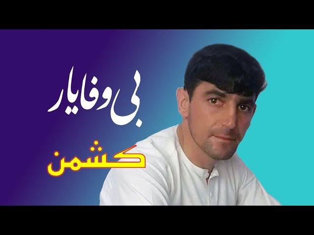 Помери созен | Sultan Ali Keshman | سلطان علی کشمن | Помери Музыка | آهنگ شغنانی