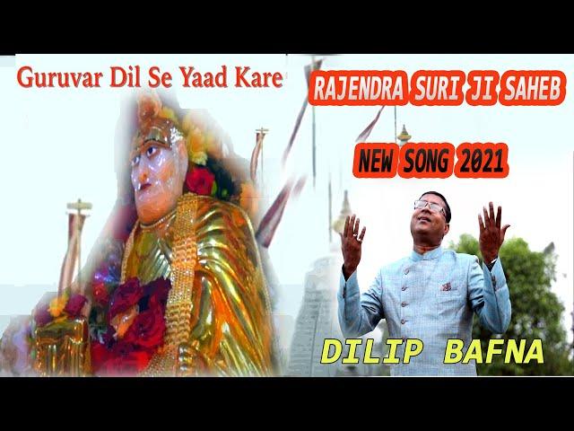 Guruvar dil se yad kare | rajendra suri JI songs | dilip bafna official |jain songs new 2021