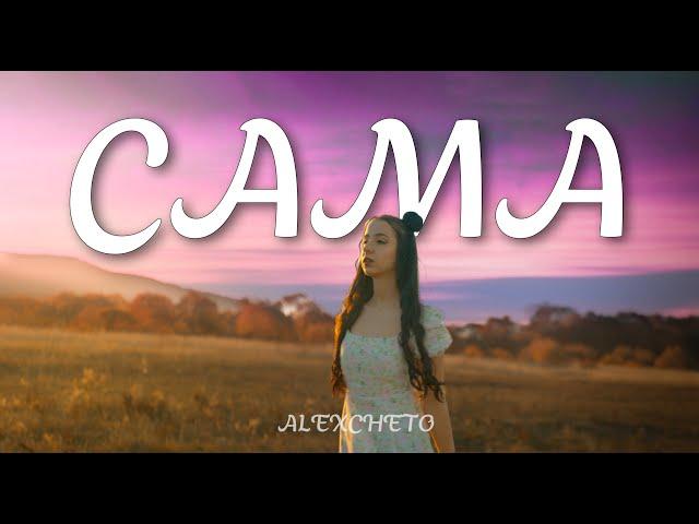 ALEXCHETO - СAMA ft. NOA [ Official Video] 4К