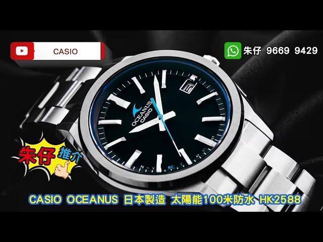 Casio Oceanus OCW-T200S-1AJF 朱仔推介平玩《日本內銷版日本製造CASIO 光動能藍寶石 電波藍牙 天花板系列》Hk2588tel 9669 9429