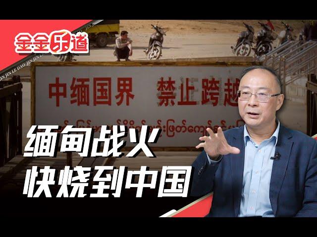 缅甸战火快烧到中国，我们应该接收缅甸难民吗？