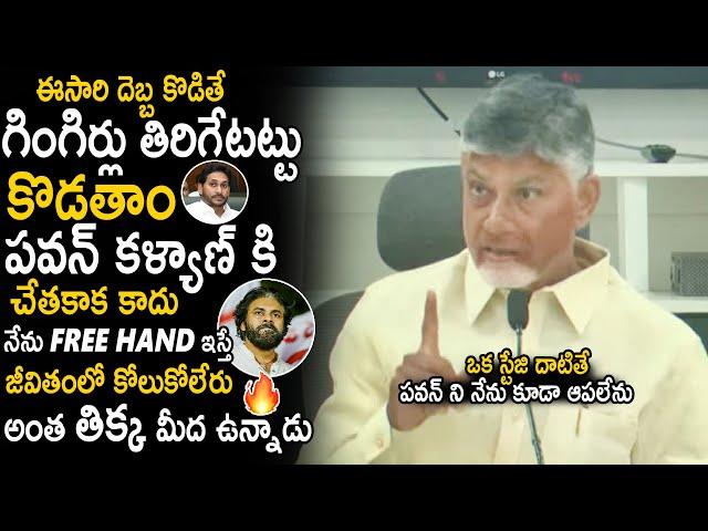 CM Chandra Babu Very Serious Warning To Psycho Batch | YS Jagan | Pawan Kalyan | Sahithi Tv
