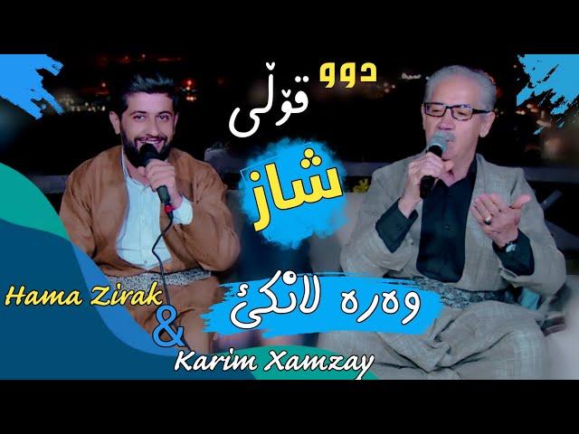 Hama Zirak & Karim Xamzay~Wara Lanke~Danishtni Ismail Jalal Qasab & Rebin Chamrgay~Track~3