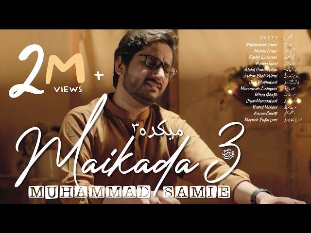 Maikada 3 (Bus Ik Nigah) | Muhammad Samie | Official Video