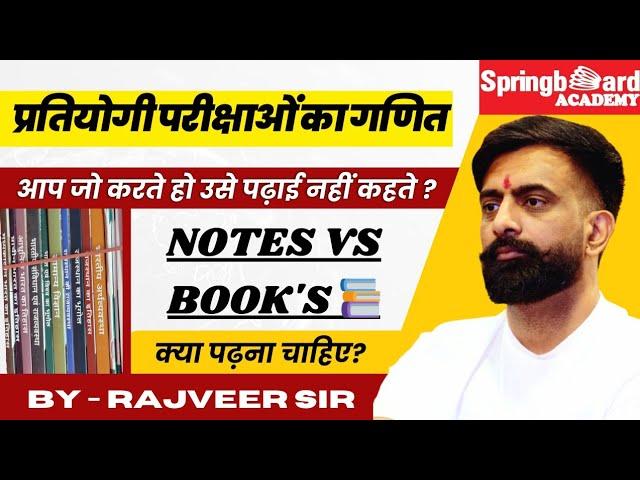 स्प्रिंगबोर्ड नोट्स से दूसरे एग्जाम निकले है, क्या || Rajveer Sir Springboard || नोट्स vs बुक #ras