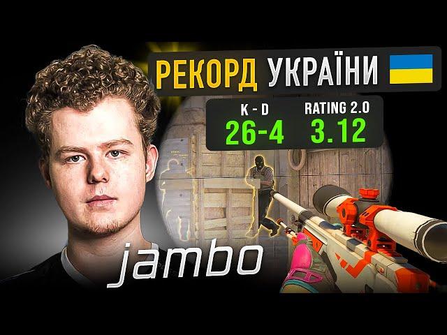  РЕКОРД УКРАЇНИ: Jambo зіграв найкращу мапу в історії українського CS2 та CS:GO. Розбір від Петрика