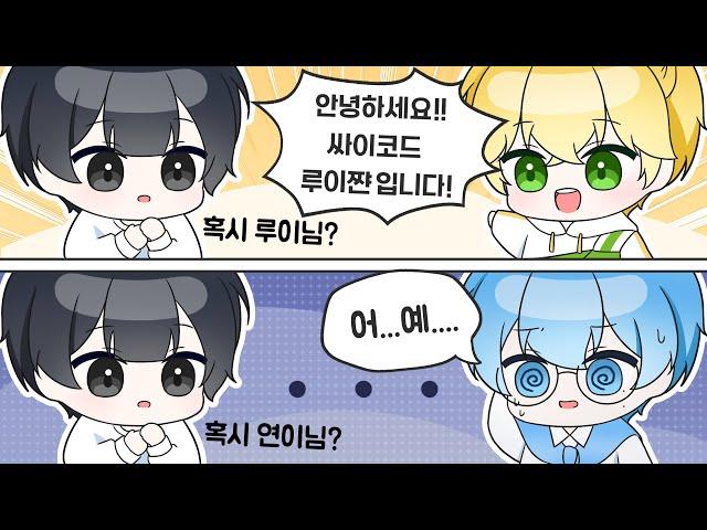 24-08-01 mbti 역지사지 w. 루이쨘 | 연이 다시보기