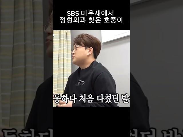 잦은 발목통증으로 병원을 찾은 호중이 #김호중_미우새_정형외과 #kimhojoong #shorts