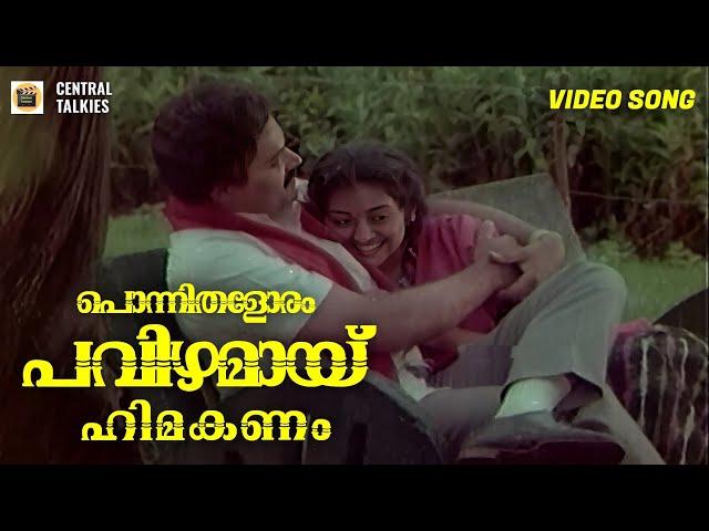 Ponnithaloram | Sandhram | Sureshgopi | Parvathy | G Venugoal | Johnson Master