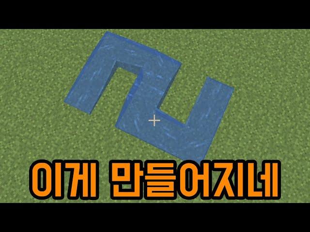 빛이 물을 막아?(마인크래프트)