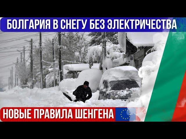Болгария осталась без электричества. Попытка раскола церкви. Агентство недвижимости Ваша Болгария