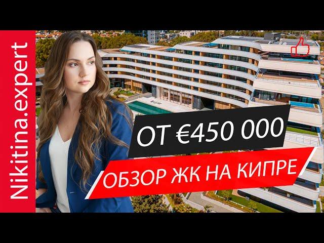 Квартиры в Лимасоле (обзор ЖК от €450 000) | элитная недвижимость Кипра | недвижимость в Лимасоле