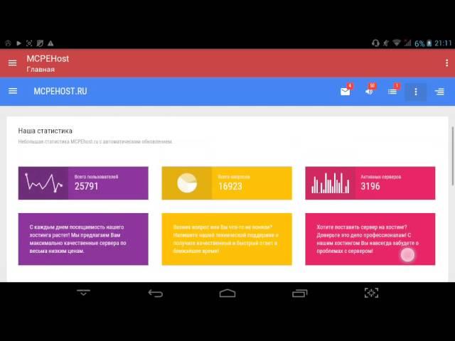 Обзор MCPEhost(приложение)