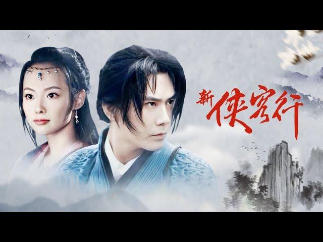 小乞丐逆襲成武林至尊，金庸筆下最接近修仙的人丨一口氣看完《新俠客行》