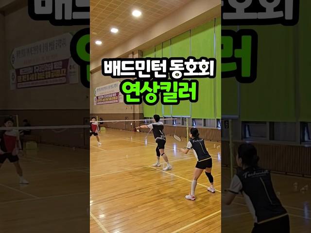 배드민턴 동호회에 연상킬러가 나타났다.... #배드민턴 #동호회 #테크니스트