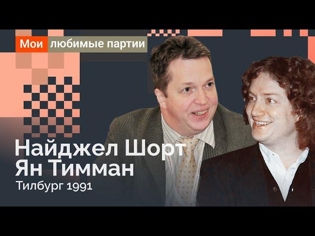 Легендарная байка Найджела Шорта. А что бы сделали вы?!