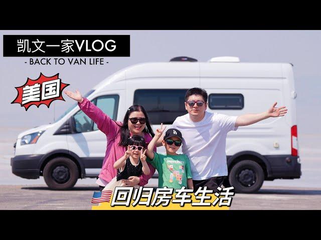 【VLOG#101】加拿大入境美国｜遇龙卷风️｜被暴风雨袭击️｜CANADA TO USA｜Bonneville Salt Flats｜Back To Van life