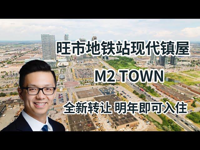 暗盘代理 旺市地铁站Townhouse现代通透式镇屋转让 明年入住 （上）