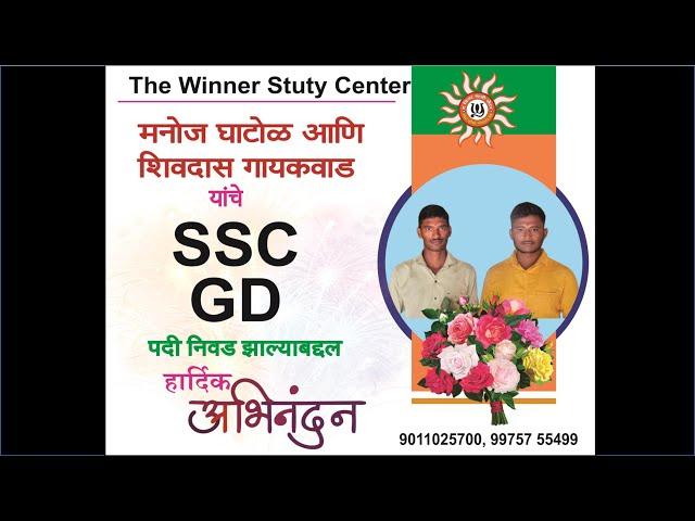 मेहनतीचे फळ सत्यात उतरले, जाणून घ्या त्यांच्याच मुखाने...! | SSC GD | #sscgdselection