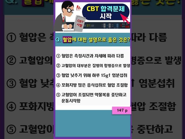 요양보호사 합격핵심쏙쏙풀이~             [필기]요양보호기초지식 [문46] #요양보호사