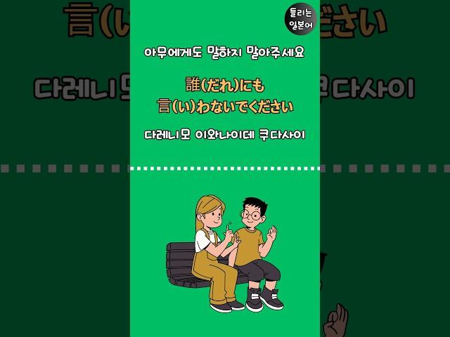 일본인이 일상생활에서 많이 쓰는 기초 일본어 회화 _ 1분만에 일본어로 말할 수 있어요! 일본어공부 일본여행 생활일본어 #shorts